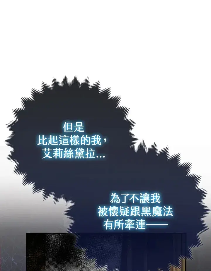 《大公家的狐狸皇女》第22话图13