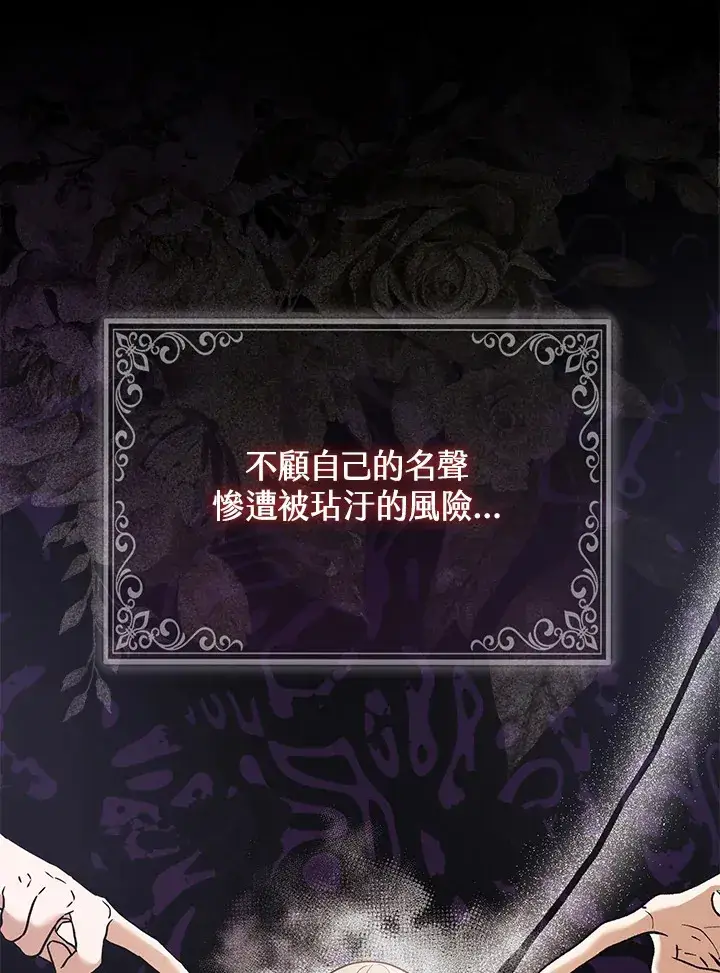 《大公家的狐狸皇女》第22话图18