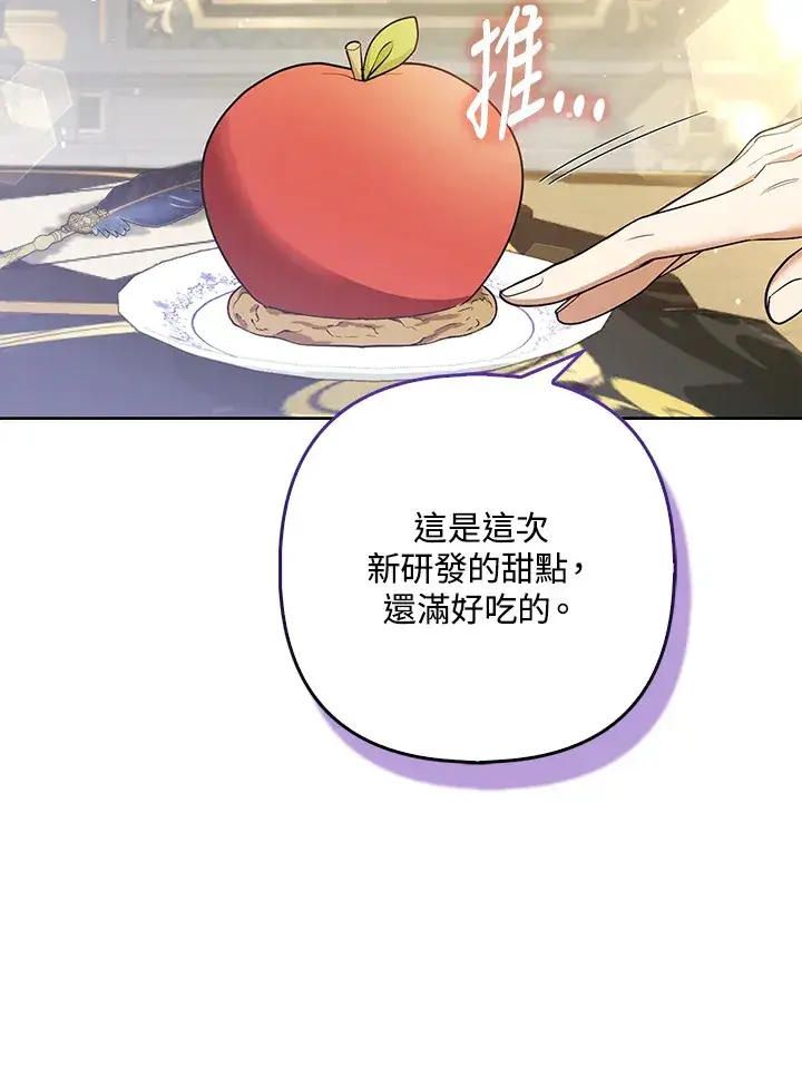 《大公家的狐狸皇女》第22话图26
