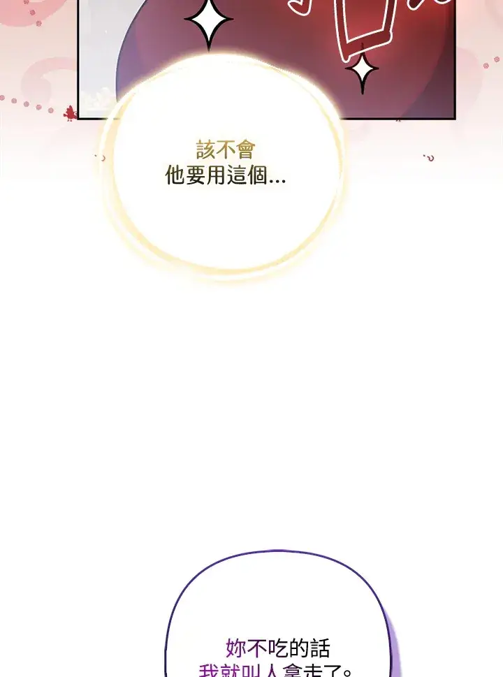 《大公家的狐狸皇女》第22话图28
