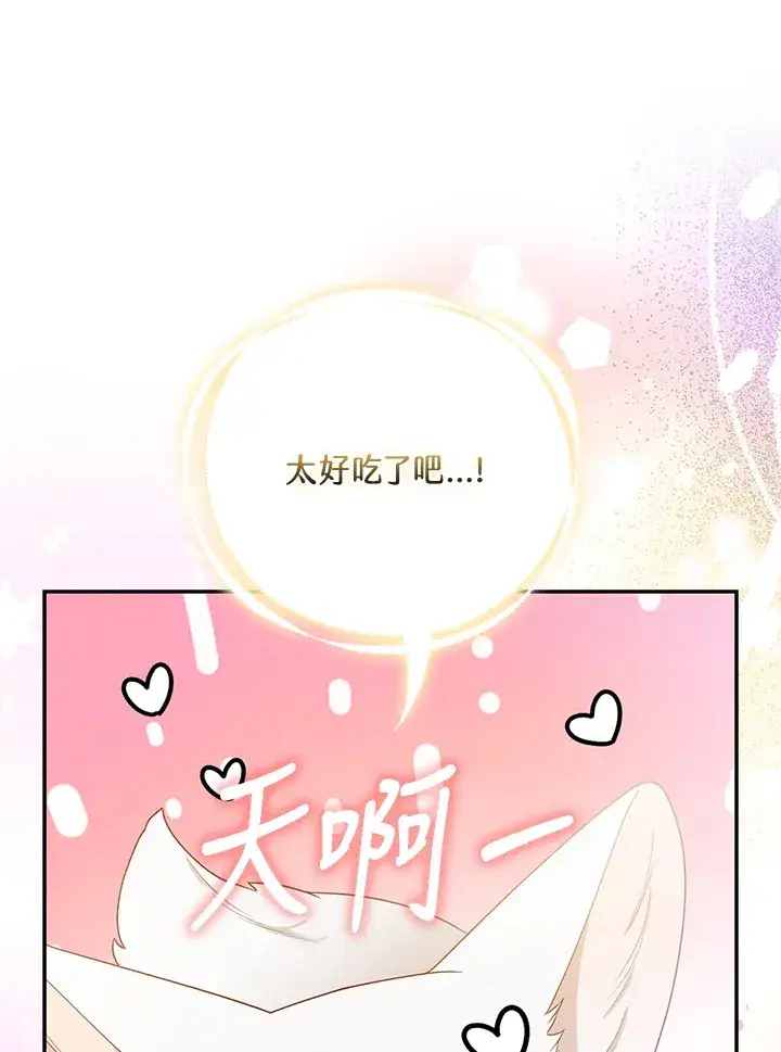 《大公家的狐狸皇女》第22话图30
