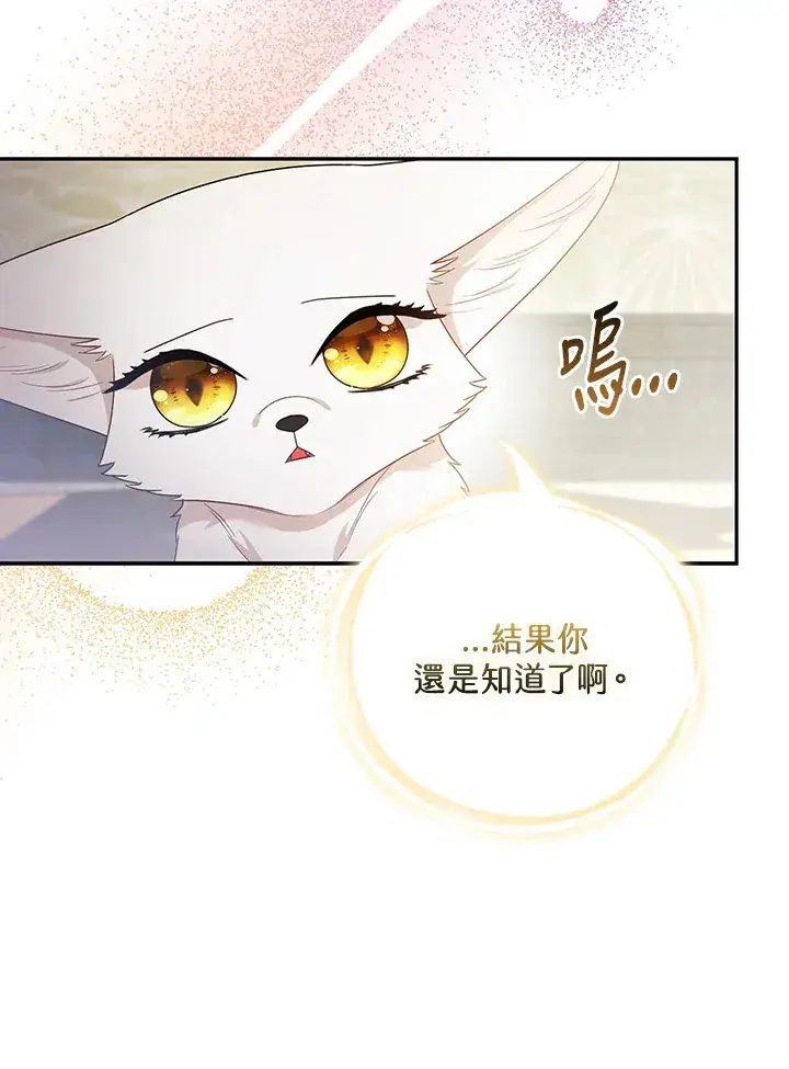 《大公家的狐狸皇女》第22话图36