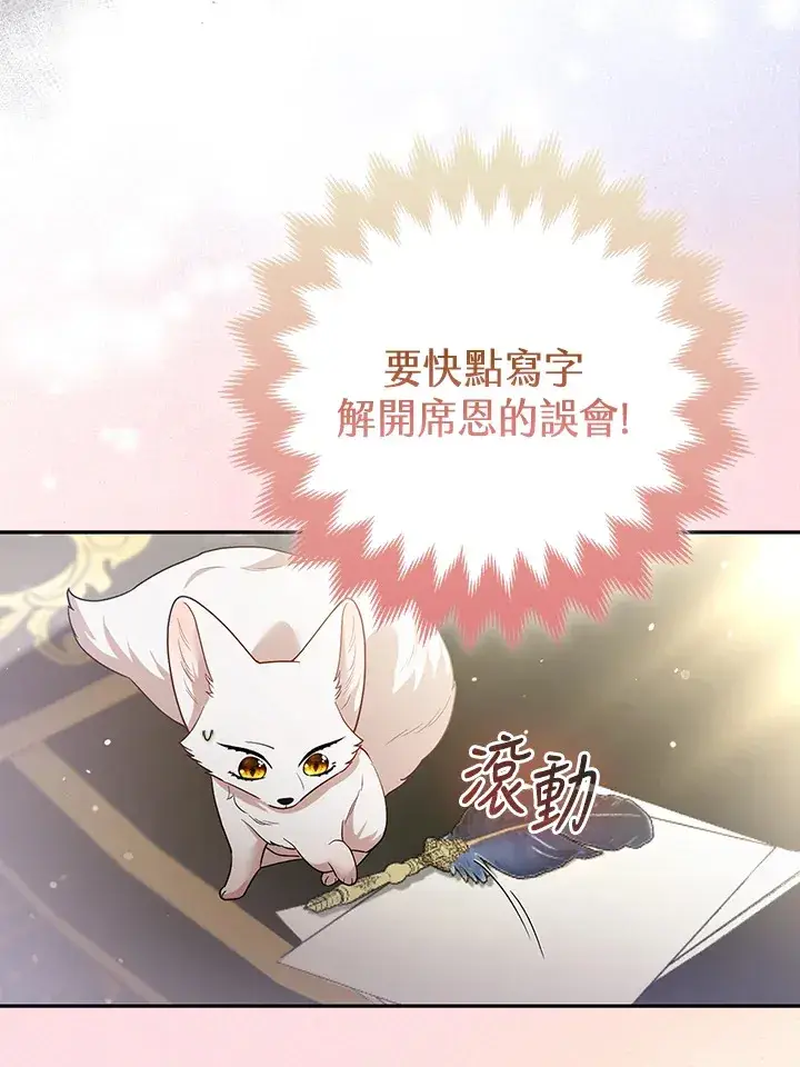 《大公家的狐狸皇女》第22话图51