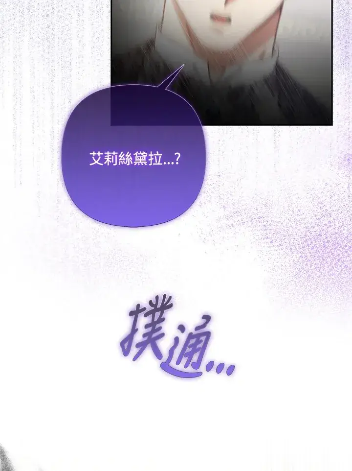 《大公家的狐狸皇女》第22话图68