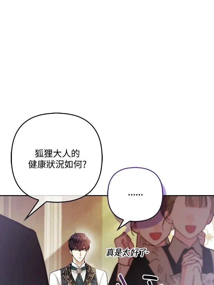 《大公家的狐狸皇女》第22话图92