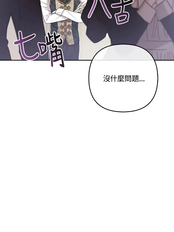 《大公家的狐狸皇女》第22话图93