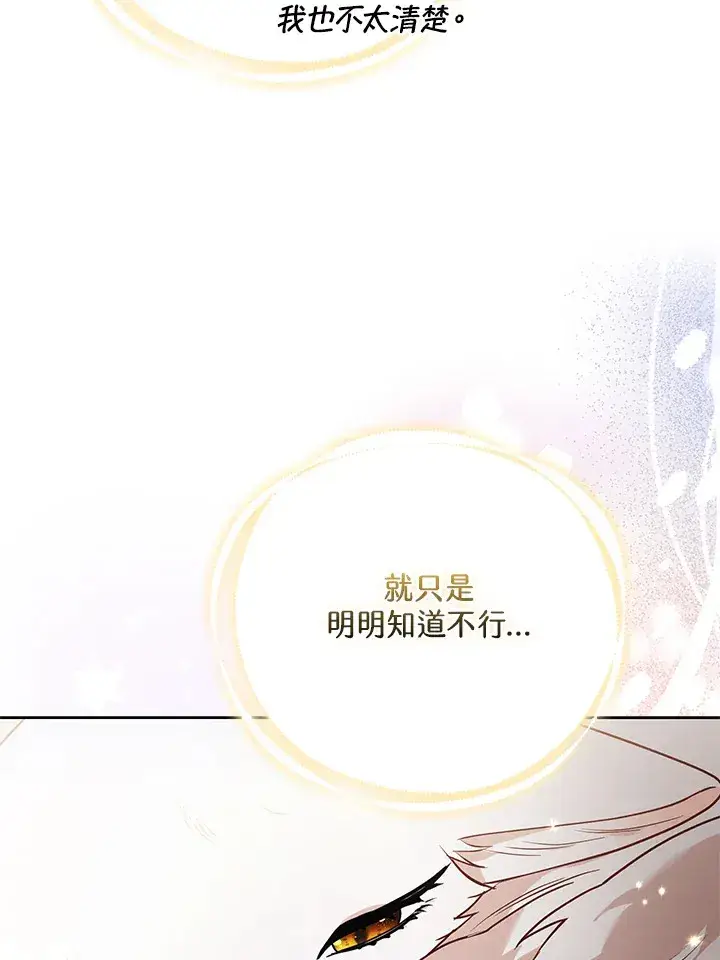 《大公家的狐狸皇女》第22话图96