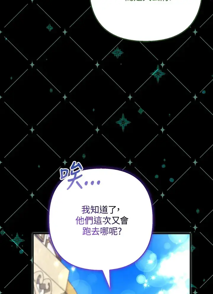 《大公家的狐狸皇女》第23话图100
