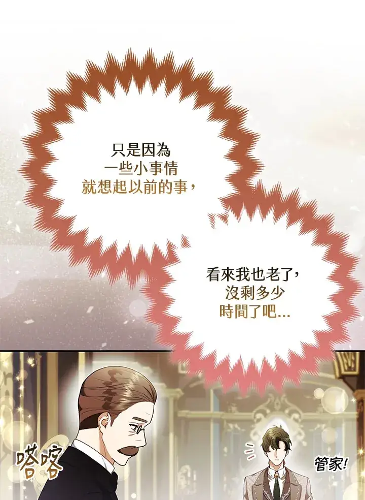 《大公家的狐狸皇女》第23话图111