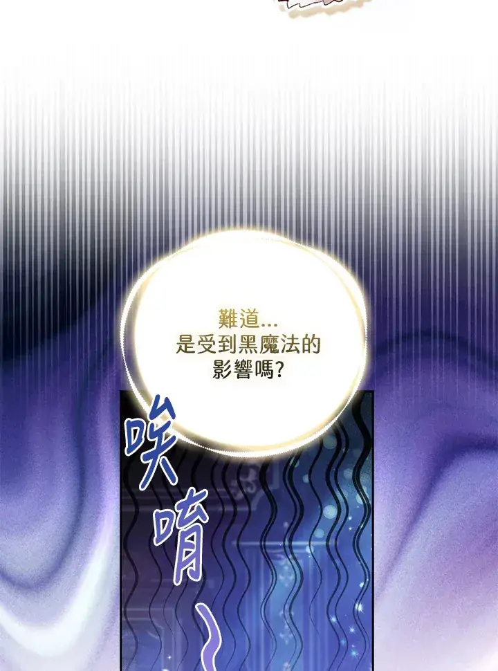 《大公家的狐狸皇女》第23话图19