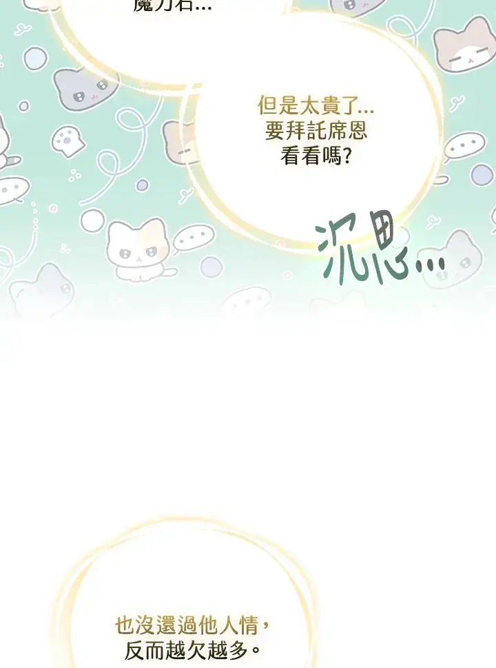 《大公家的狐狸皇女》第23话图22
