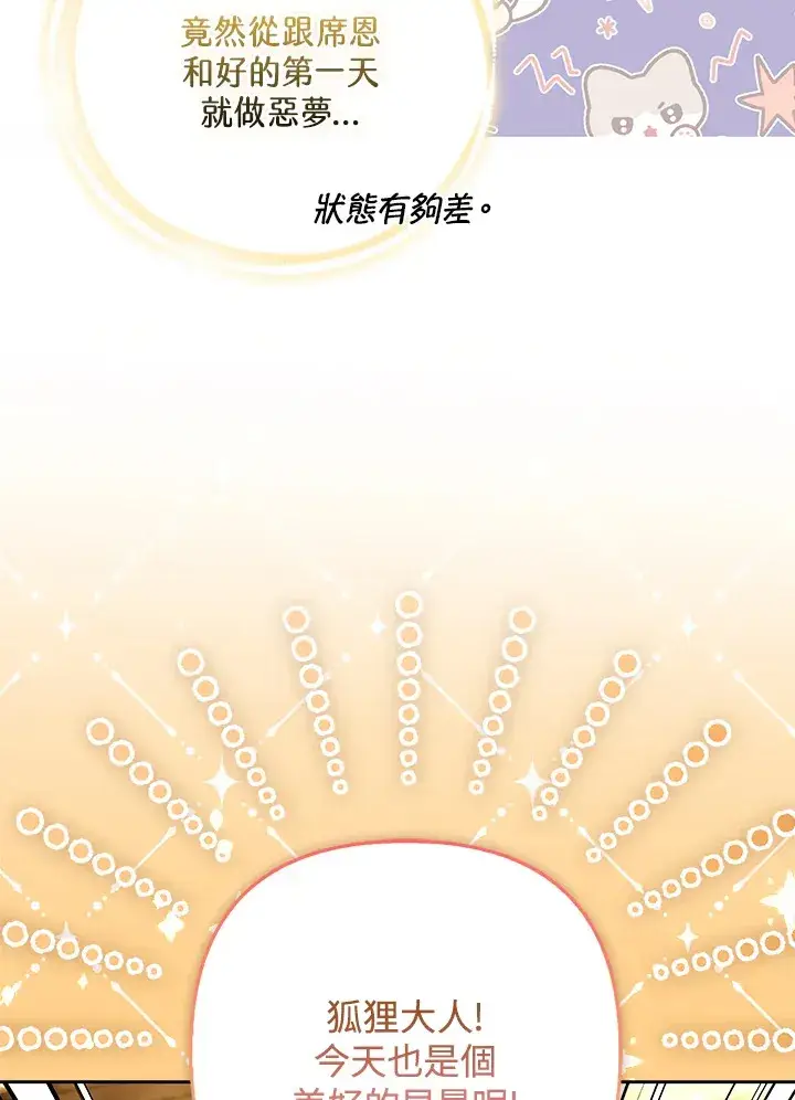 《大公家的狐狸皇女》第23话图35