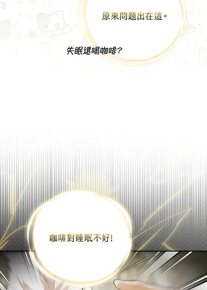 《大公家的狐狸皇女》第23话图46