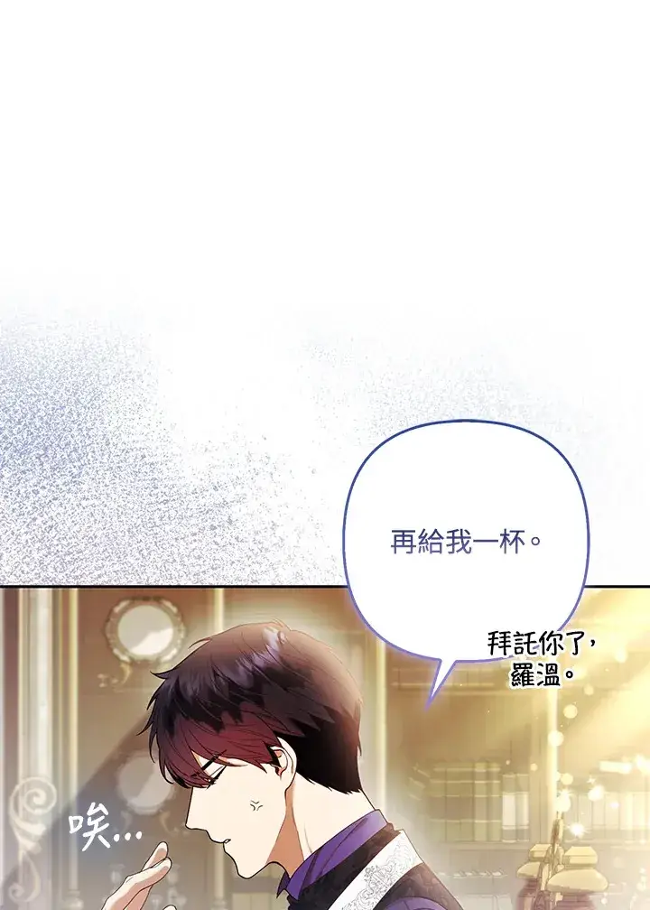 《大公家的狐狸皇女》第23话图49