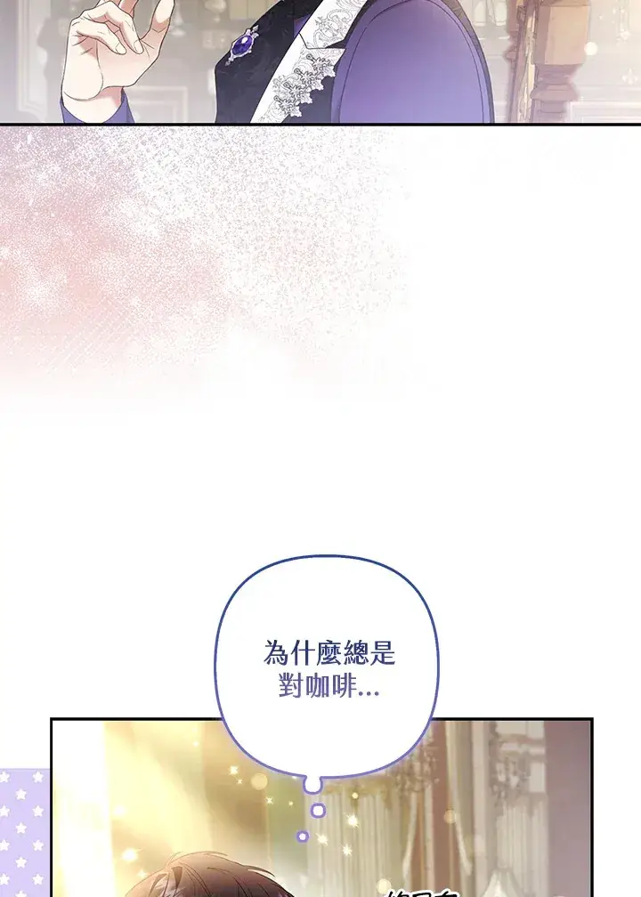 《大公家的狐狸皇女》第23话图50