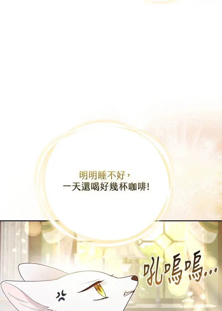 《大公家的狐狸皇女》第23话图52
