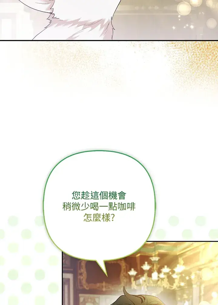 《大公家的狐狸皇女》第23话图53