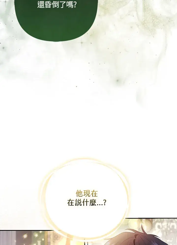 《大公家的狐狸皇女》第23话图56