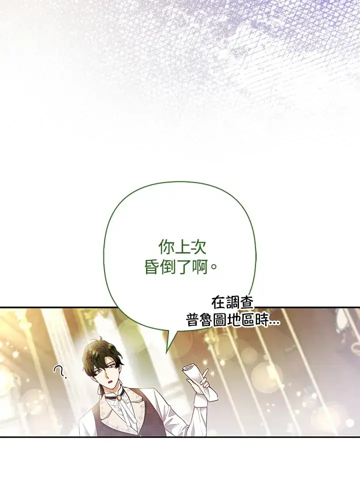 《大公家的狐狸皇女》第23话图58