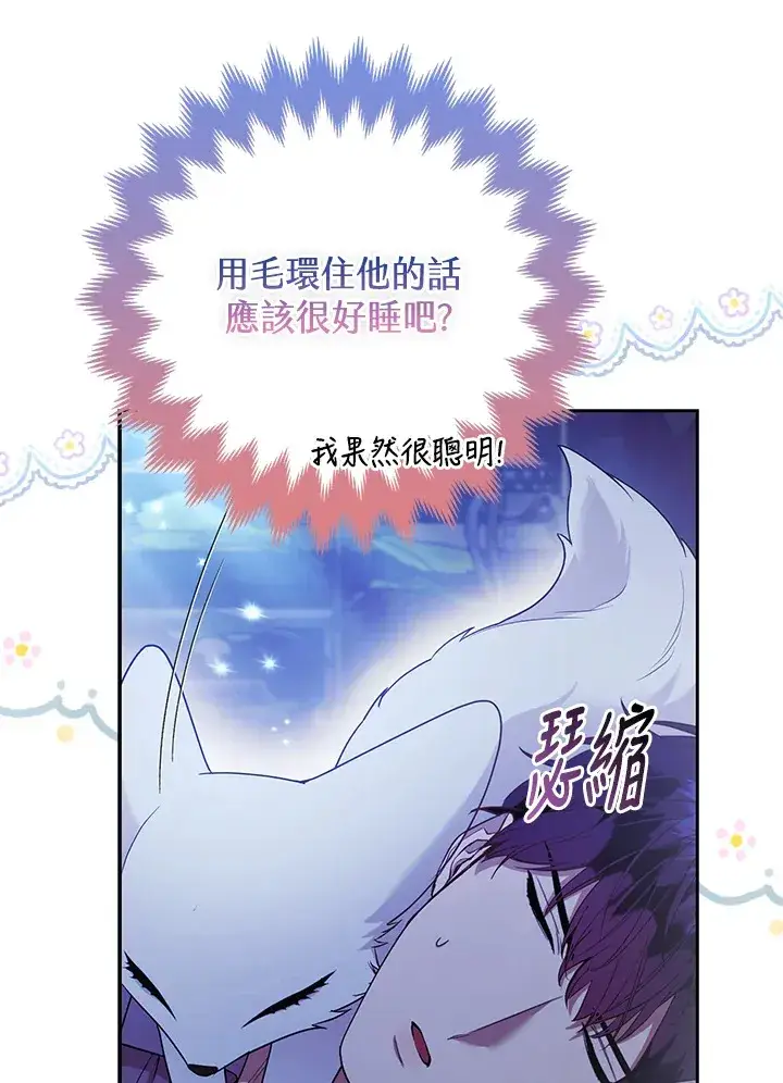《大公家的狐狸皇女》第23话图69