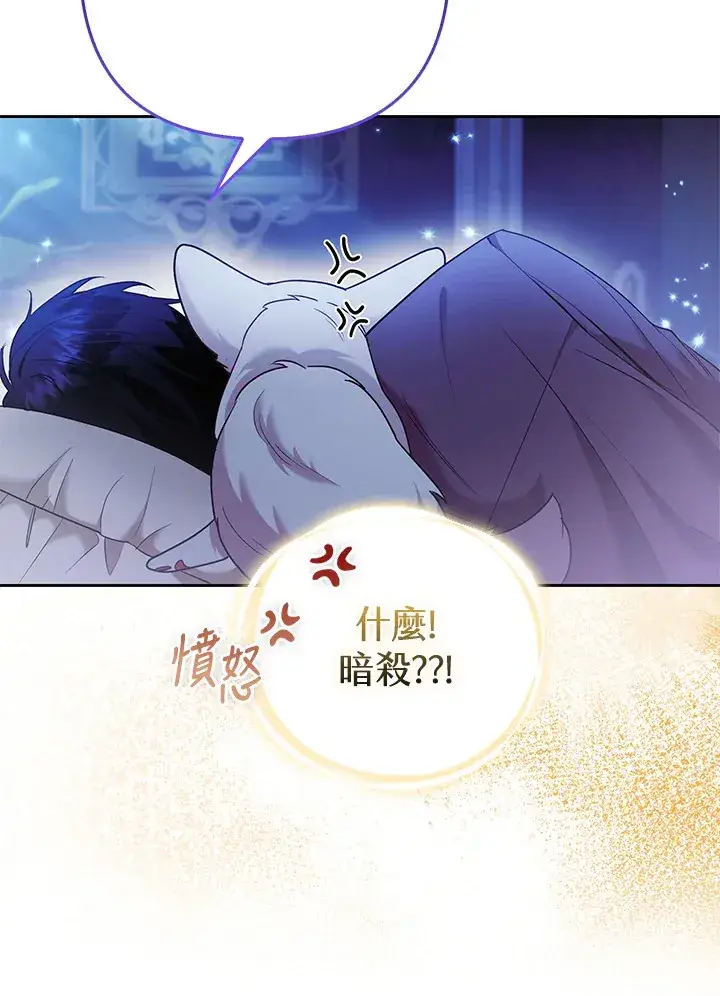 《大公家的狐狸皇女》第23话图71