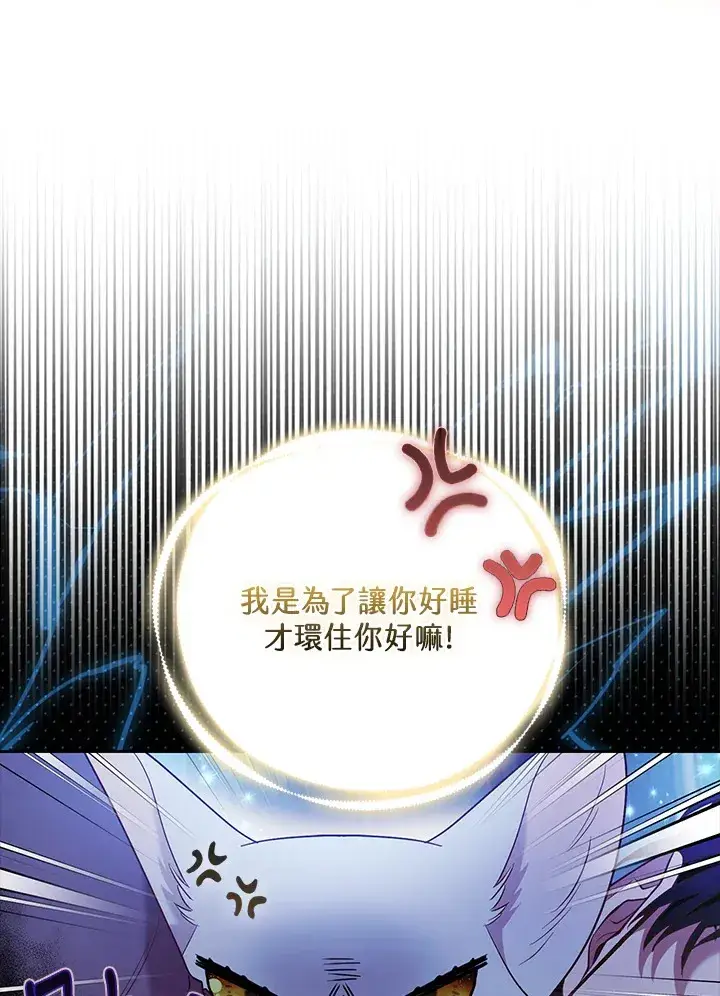 《大公家的狐狸皇女》第23话图72