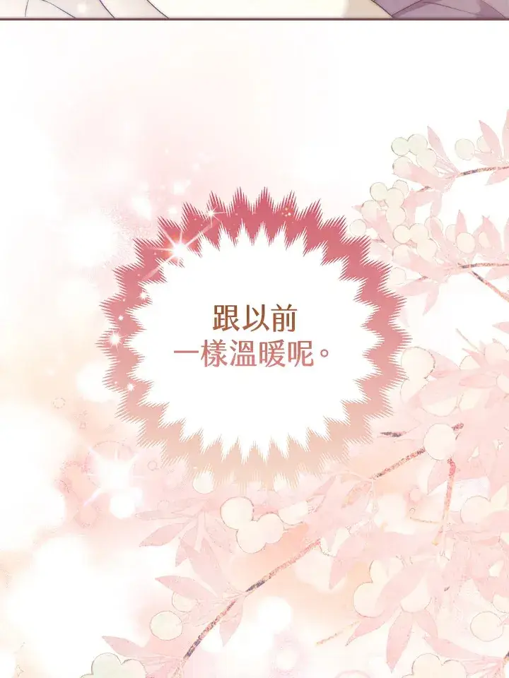 《大公家的狐狸皇女》第23话图79