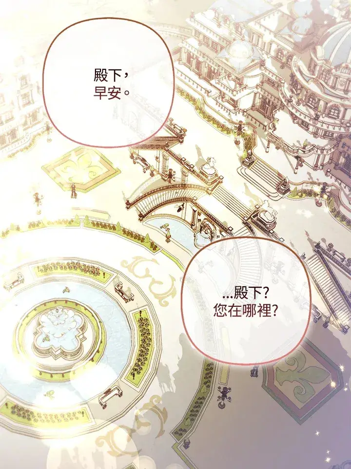 《大公家的狐狸皇女》第23话图81