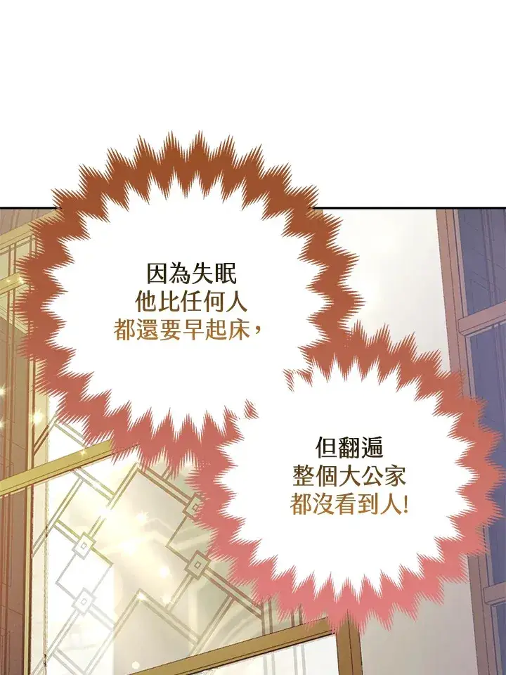 《大公家的狐狸皇女》第23话图84