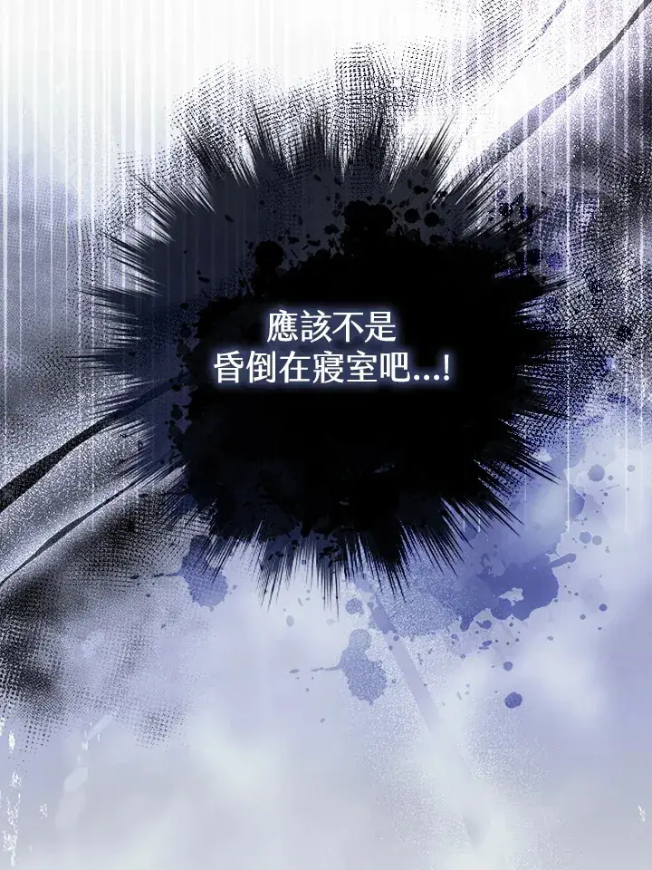 《大公家的狐狸皇女》第23话图86