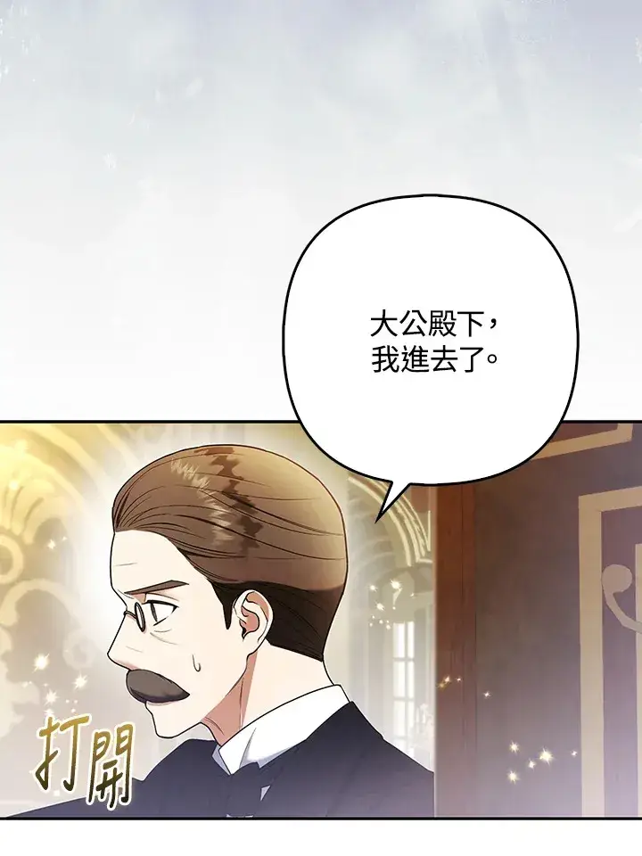 《大公家的狐狸皇女》第23话图87