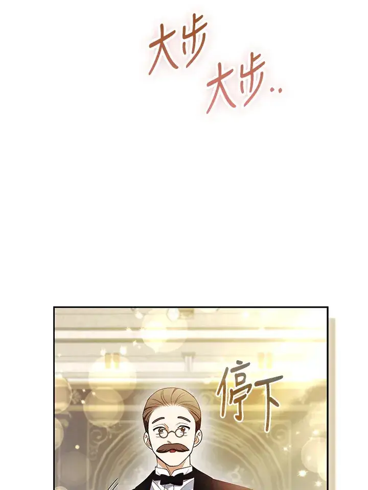 《大公家的狐狸皇女》第23话图88