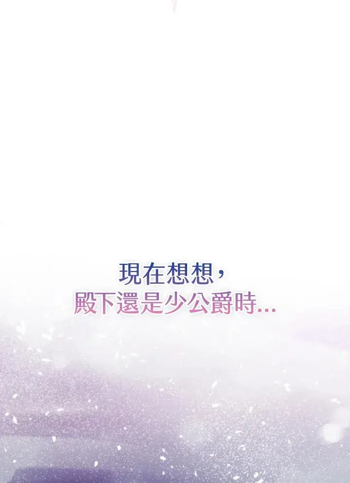 《大公家的狐狸皇女》第23话图94