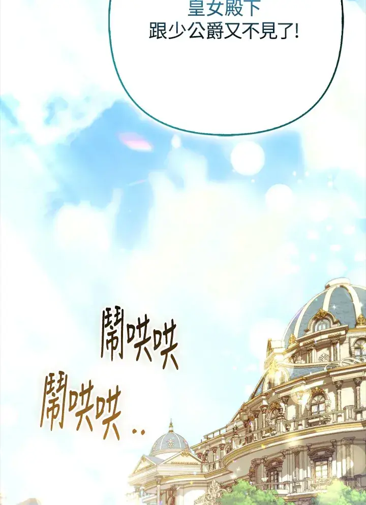 《大公家的狐狸皇女》第23话图97