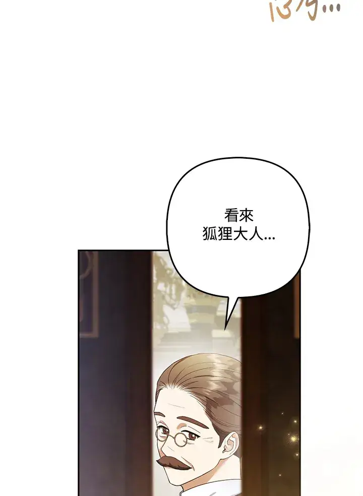 《大公家的狐狸皇女》第24话图10