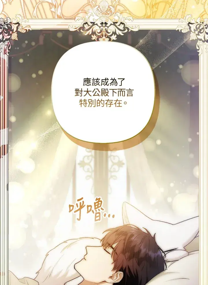 《大公家的狐狸皇女》第24话图12