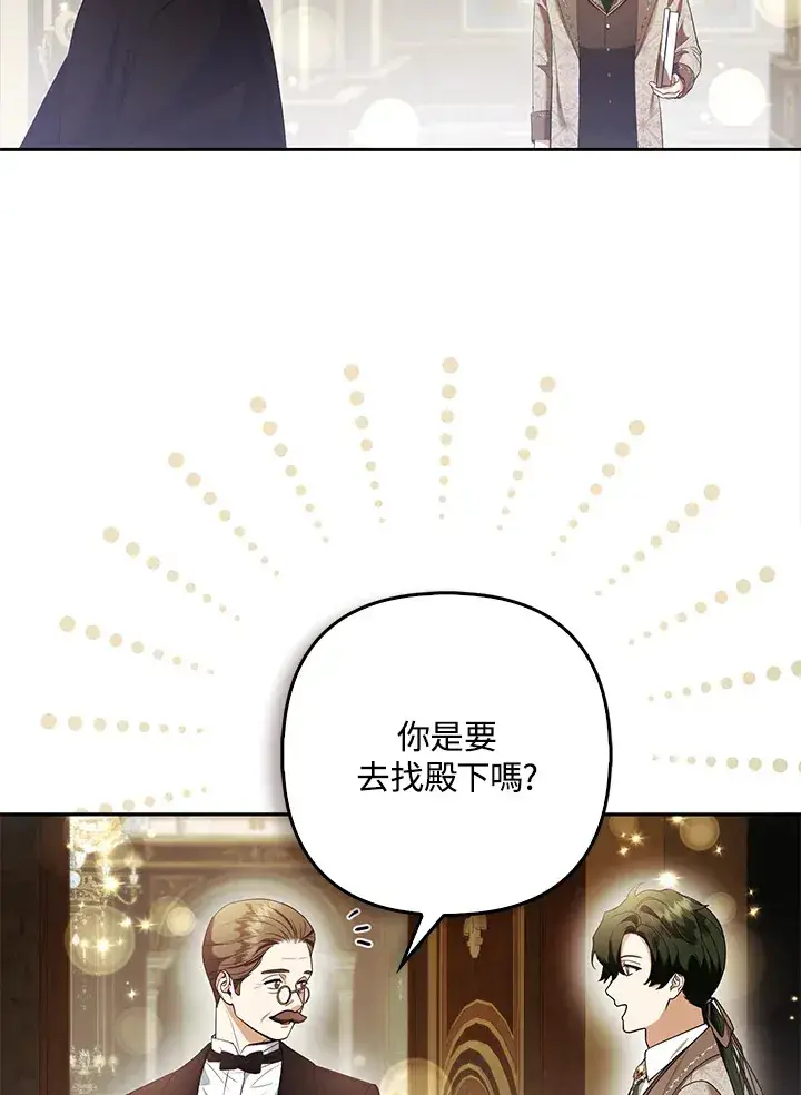 《大公家的狐狸皇女》第24话图2