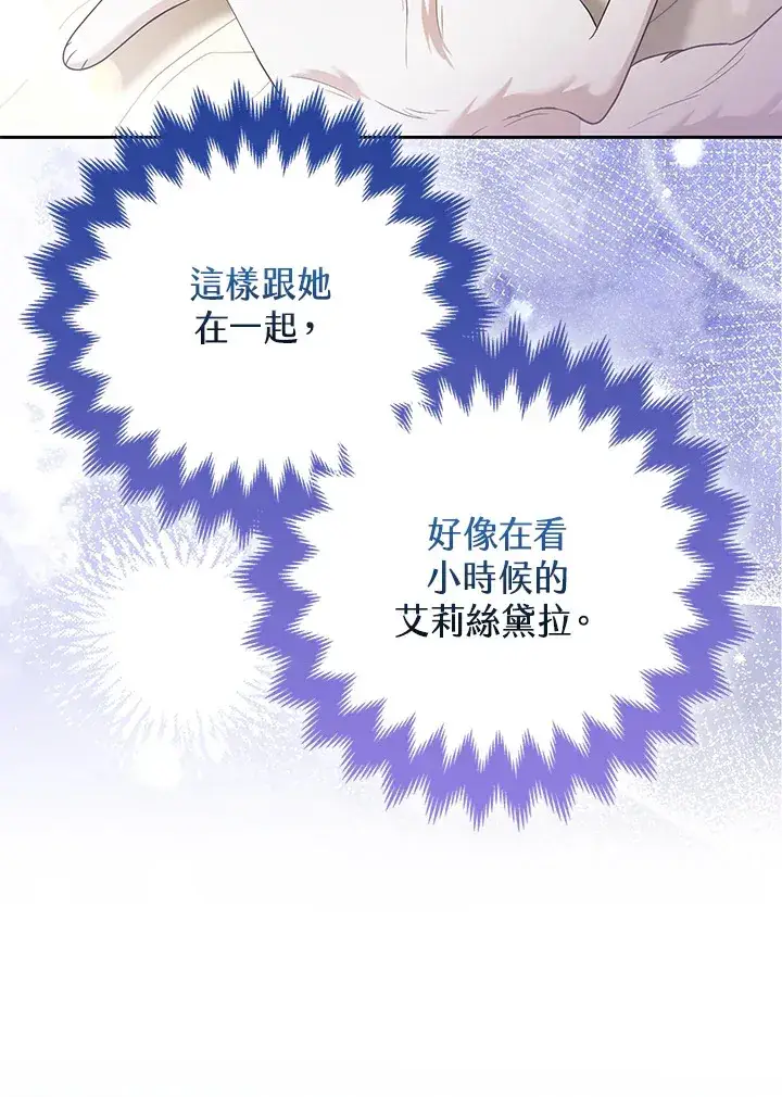 《大公家的狐狸皇女》第24话图25