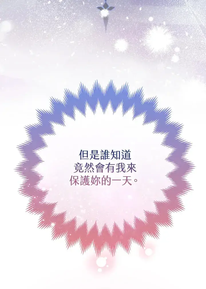 《大公家的狐狸皇女》第24话图32