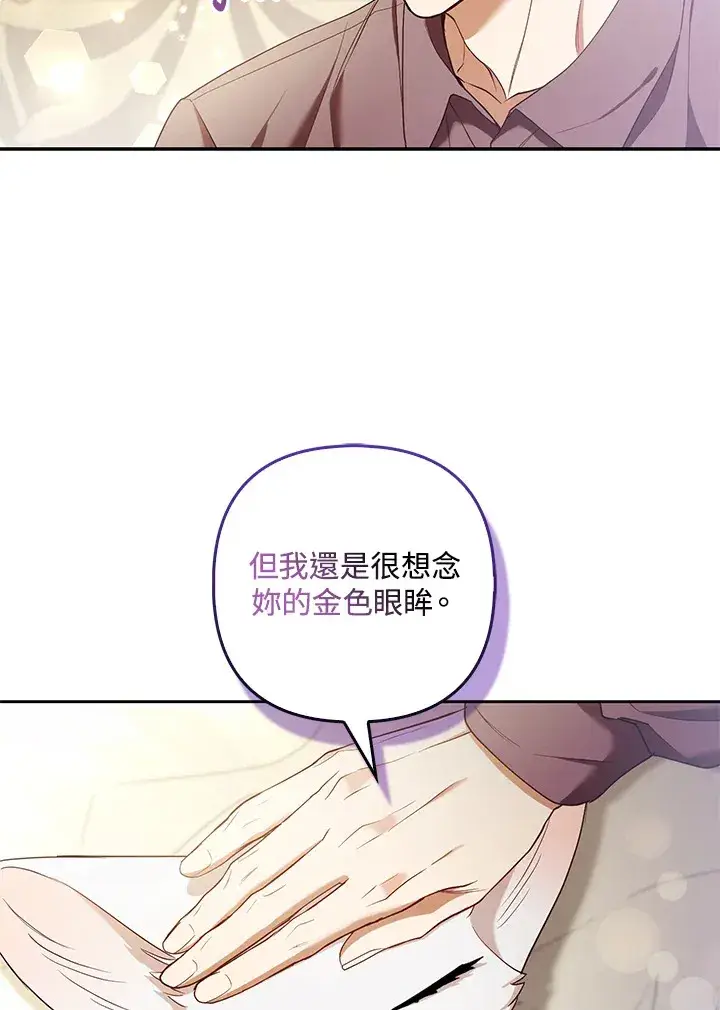 《大公家的狐狸皇女》第24话图34