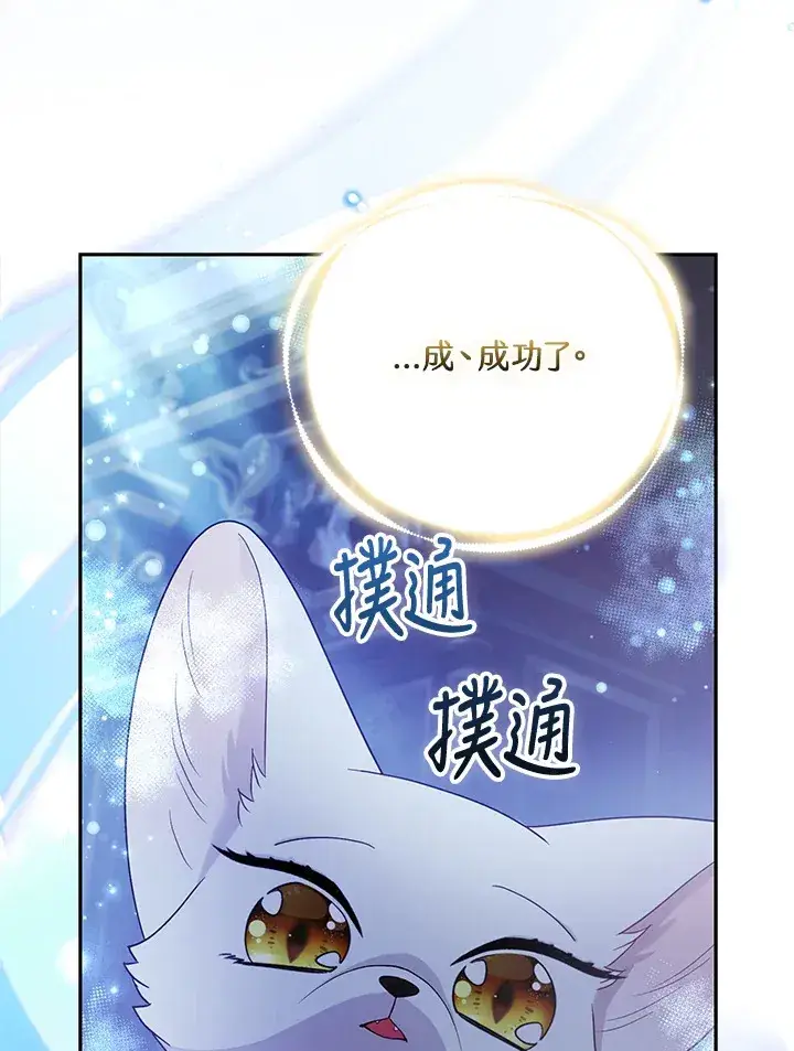 《大公家的狐狸皇女》第24话图42