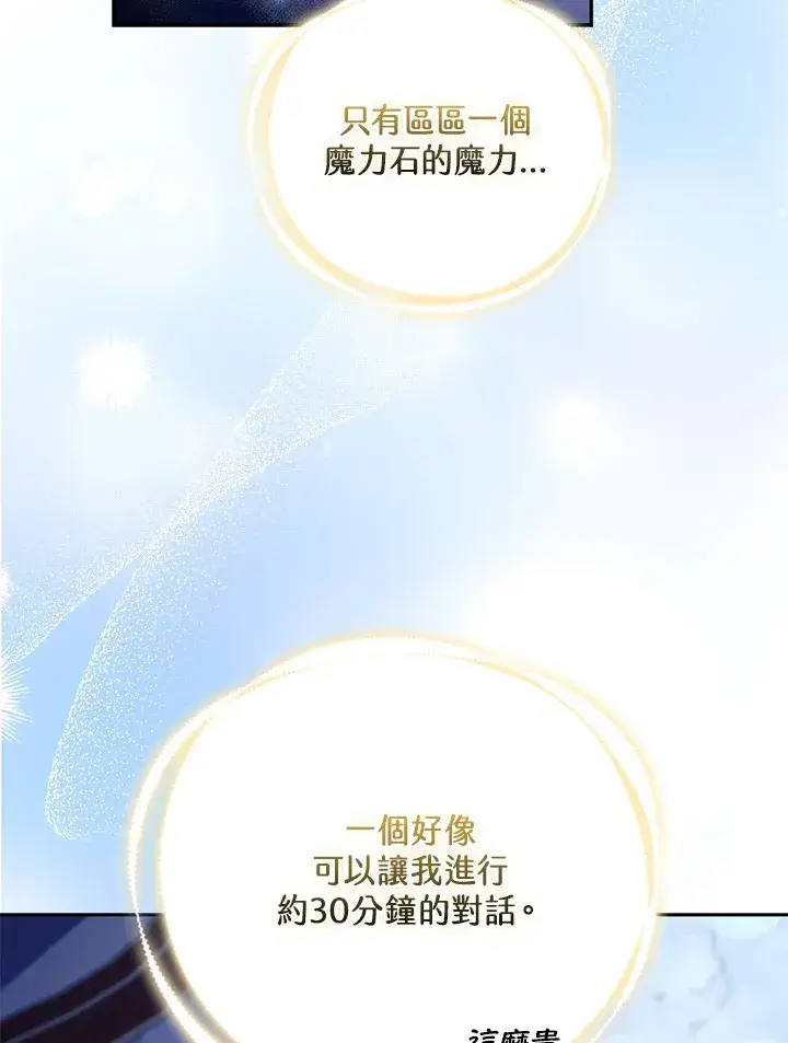 《大公家的狐狸皇女》第24话图46