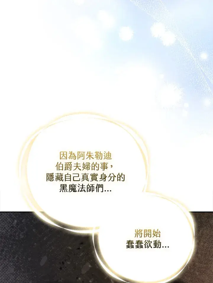 《大公家的狐狸皇女》第24话图48