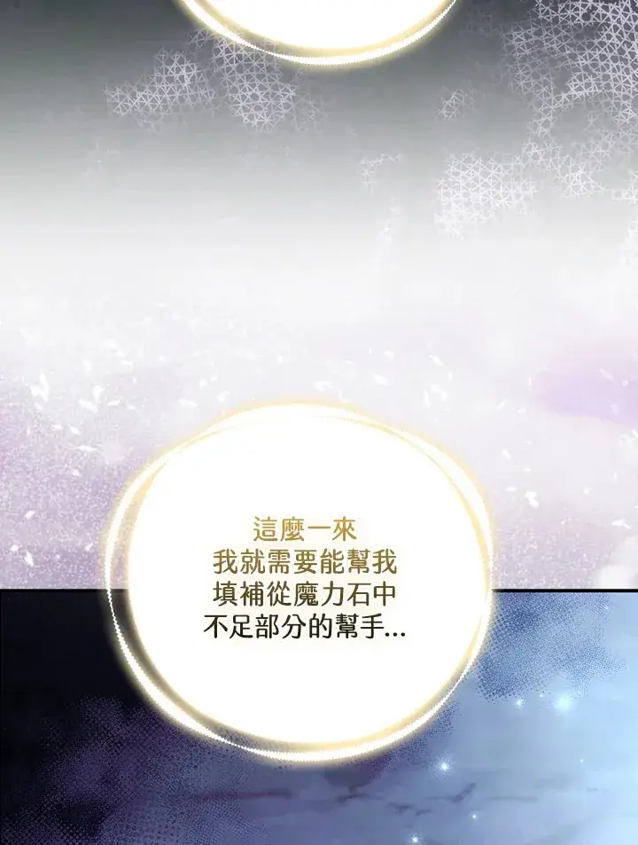 《大公家的狐狸皇女》第24话图50