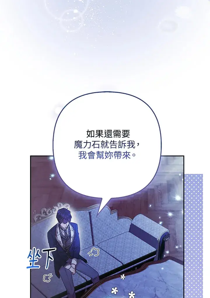 《大公家的狐狸皇女》第24话图58