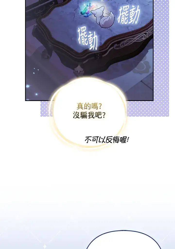 《大公家的狐狸皇女》第24话图59