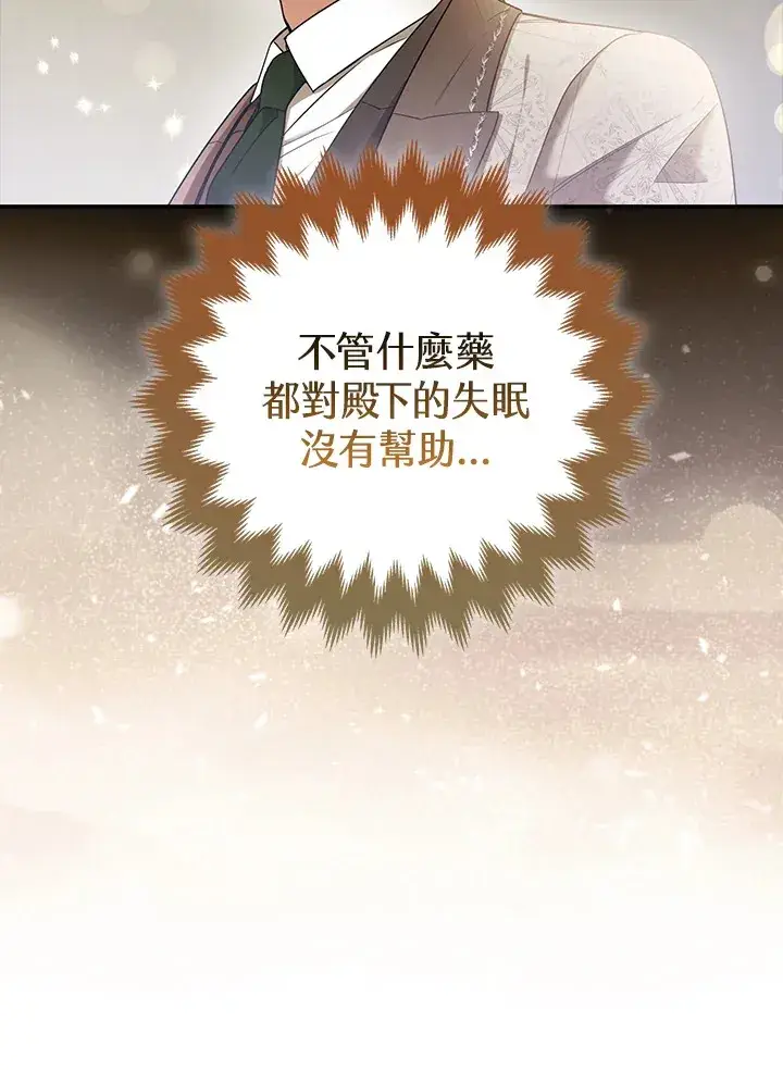 《大公家的狐狸皇女》第24话图6