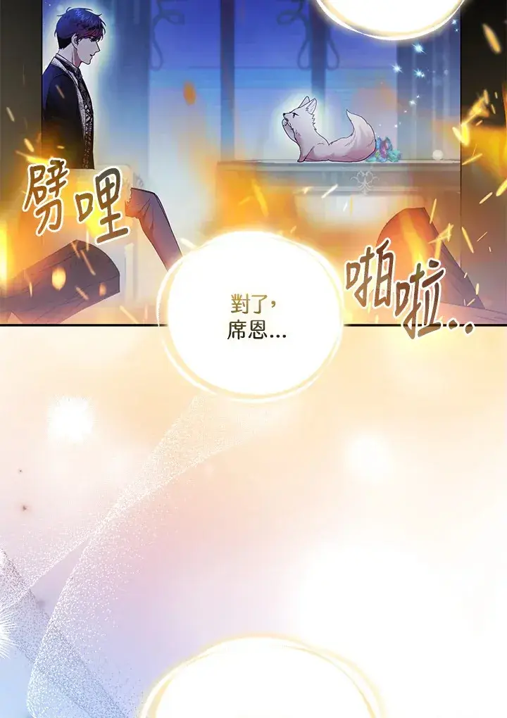 《大公家的狐狸皇女》第24话图63