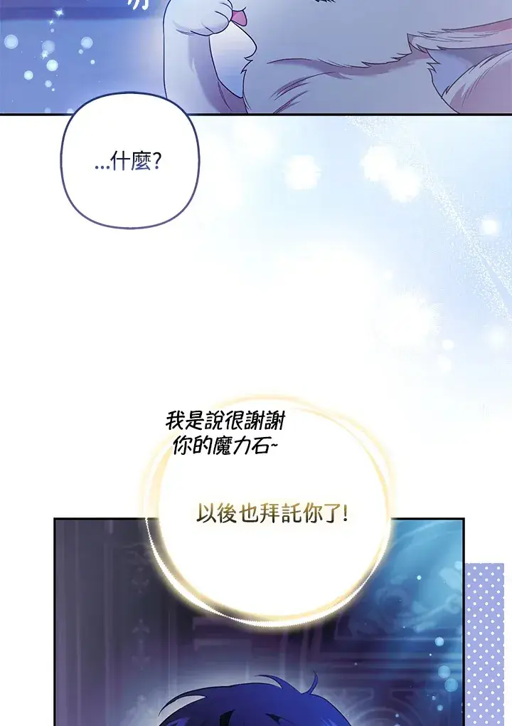 《大公家的狐狸皇女》第24话图65