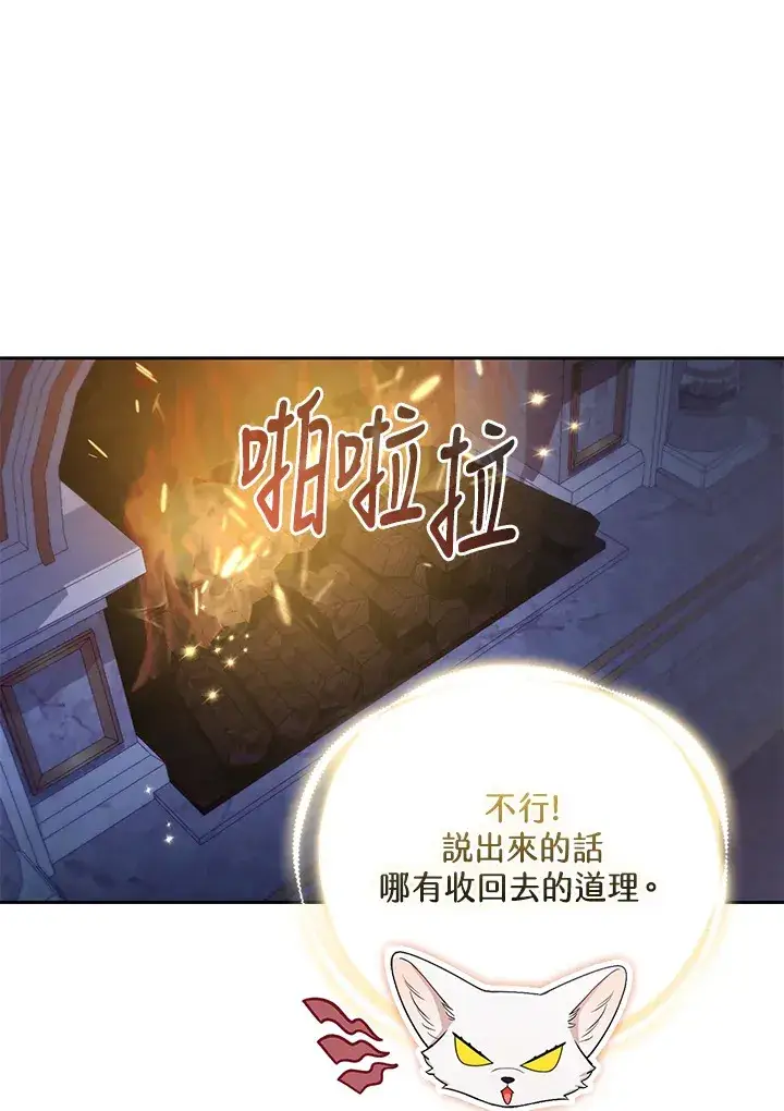 《大公家的狐狸皇女》第24话图67